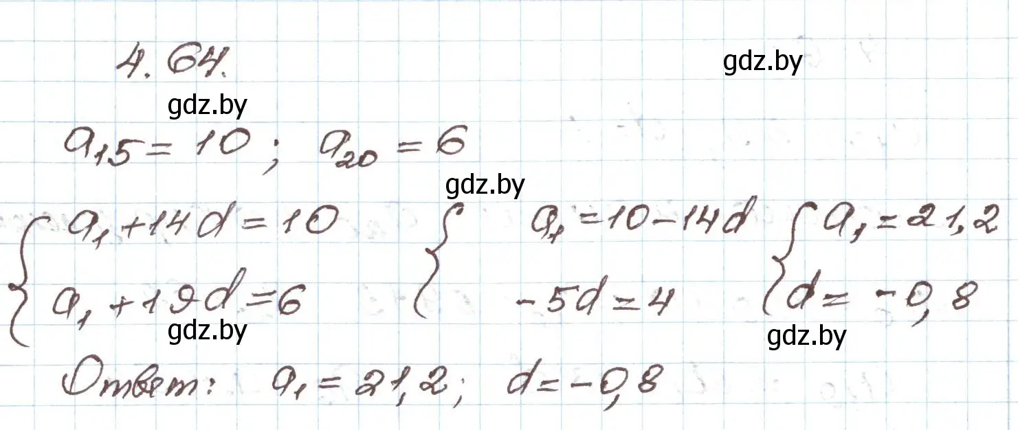 Решение номер 4.64 (страница 220) гдз по алгебре 9 класс Арефьева, Пирютко, учебник