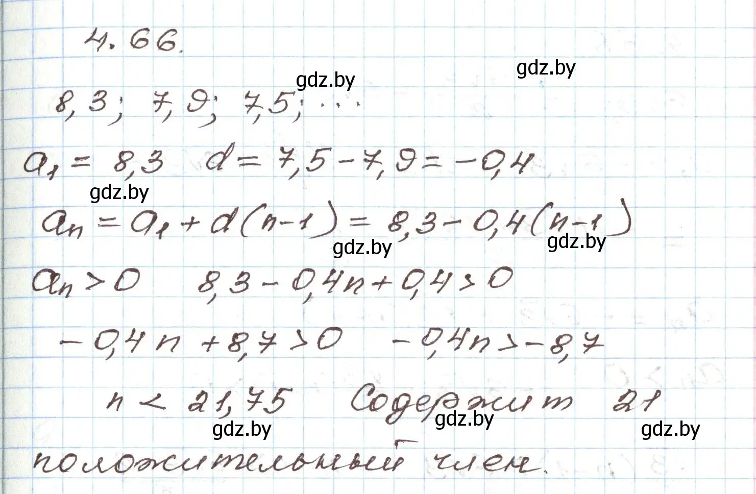 Решение номер 4.66 (страница 220) гдз по алгебре 9 класс Арефьева, Пирютко, учебник