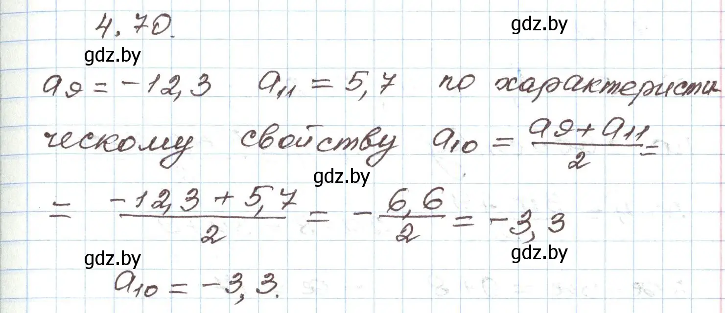 Решение номер 4.70 (страница 220) гдз по алгебре 9 класс Арефьева, Пирютко, учебник