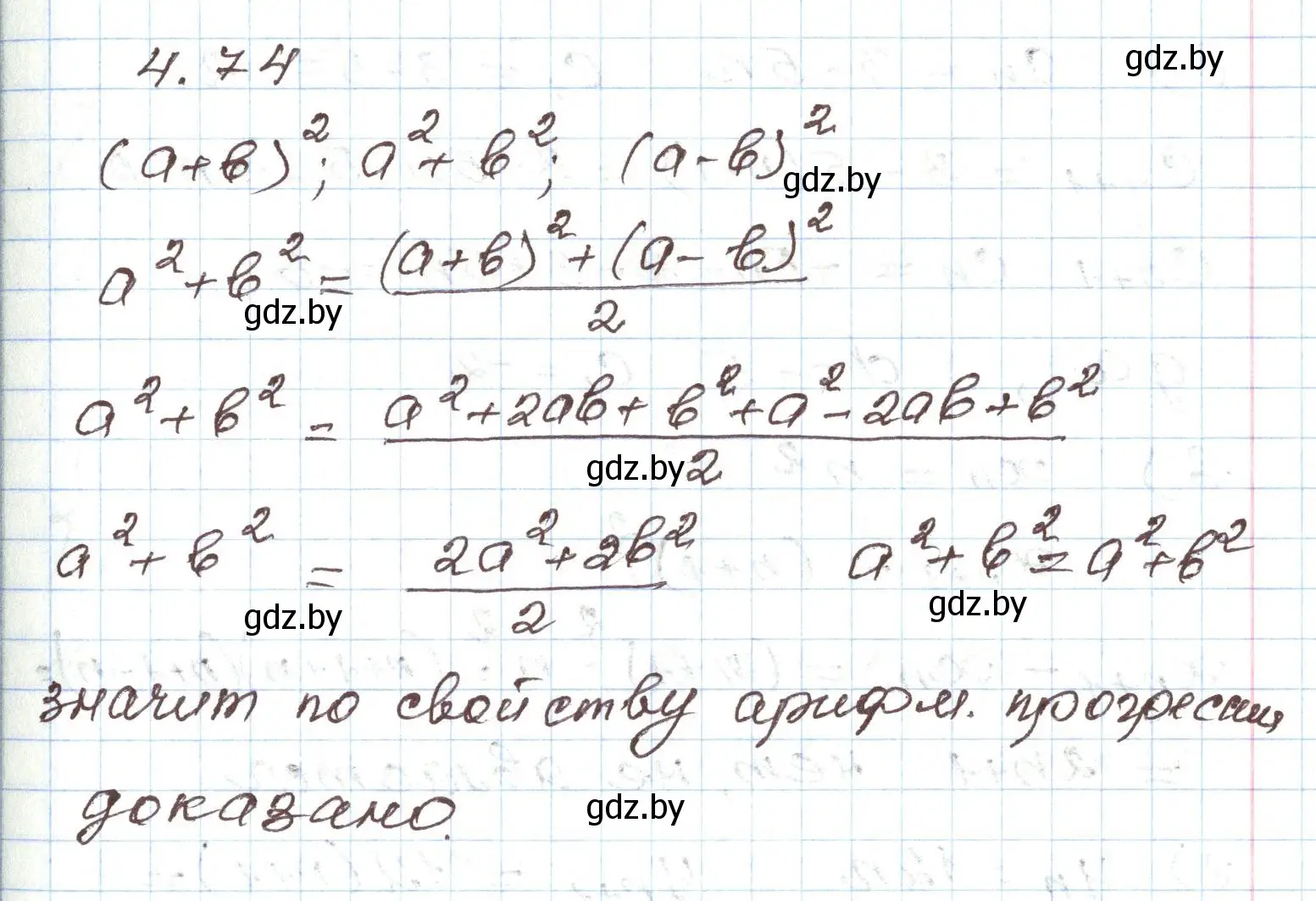 Решение номер 4.74 (страница 221) гдз по алгебре 9 класс Арефьева, Пирютко, учебник