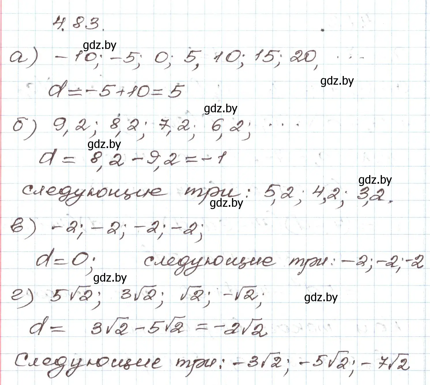 Решение номер 4.83 (страница 221) гдз по алгебре 9 класс Арефьева, Пирютко, учебник