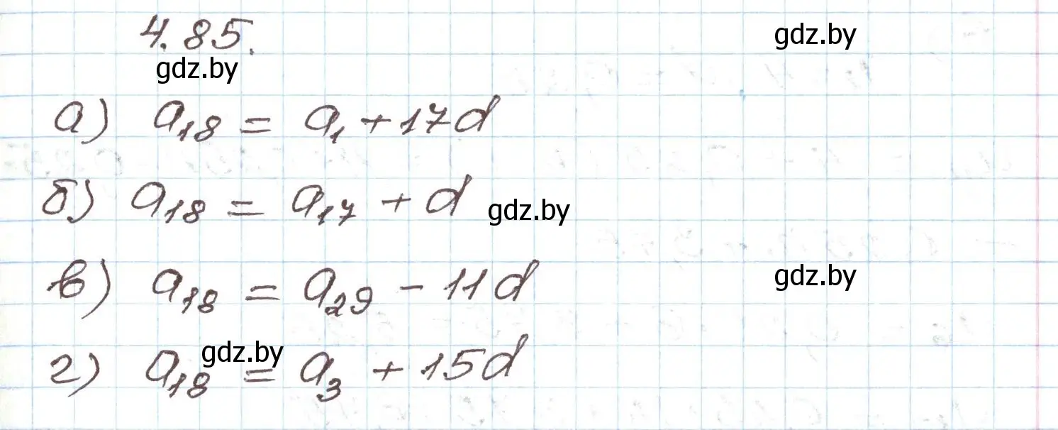 Решение номер 4.85 (страница 222) гдз по алгебре 9 класс Арефьева, Пирютко, учебник