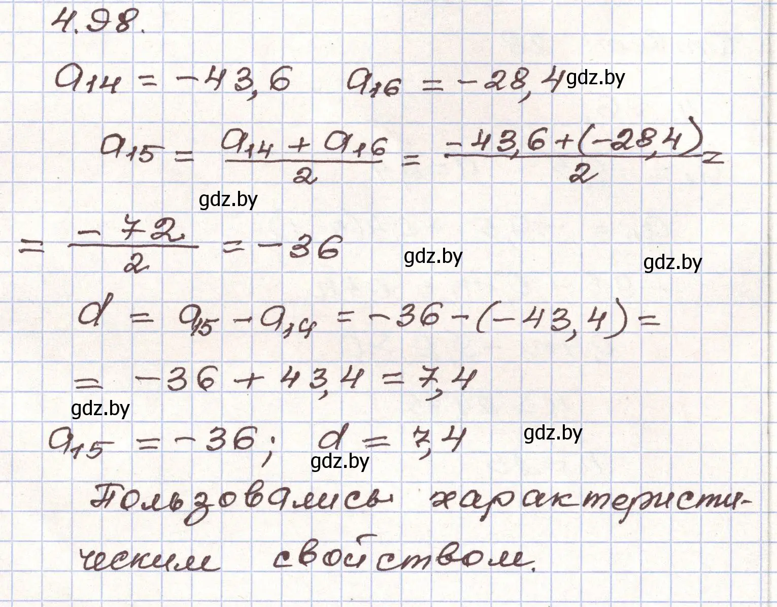 Решение номер 4.98 (страница 223) гдз по алгебре 9 класс Арефьева, Пирютко, учебник