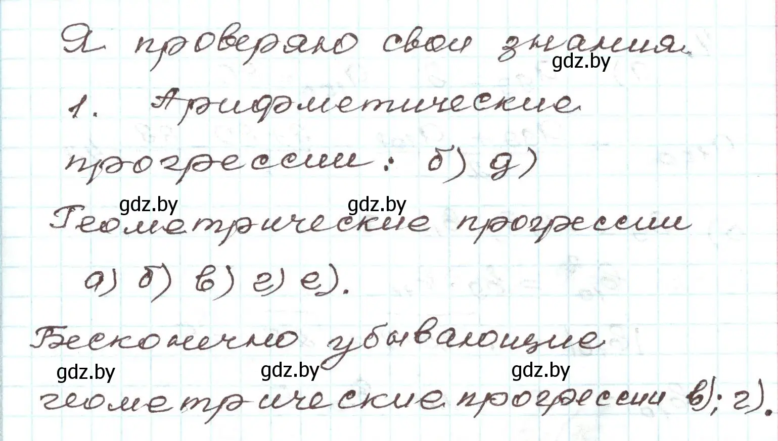 Решение номер 1 (страница 262) гдз по алгебре 9 класс Арефьева, Пирютко, учебник