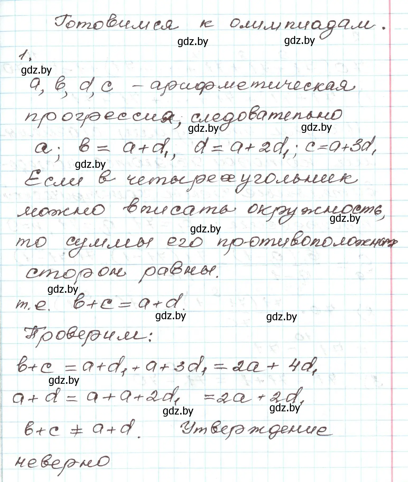 Решение номер 1 (страница 264) гдз по алгебре 9 класс Арефьева, Пирютко, учебник