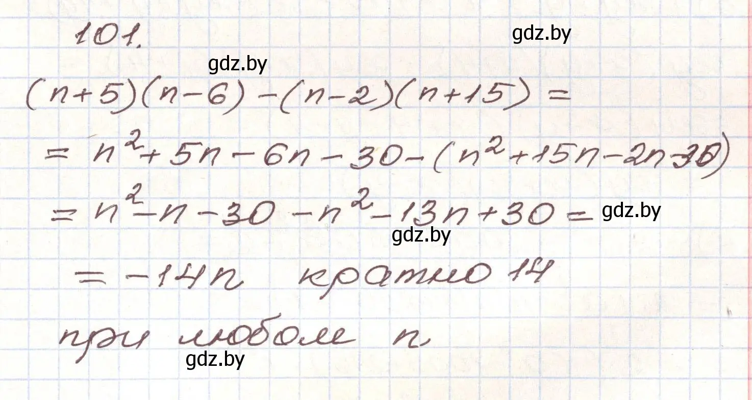 Решение номер 101 (страница 274) гдз по алгебре 9 класс Арефьева, Пирютко, учебник