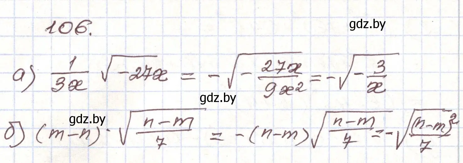 Решение номер 106 (страница 275) гдз по алгебре 9 класс Арефьева, Пирютко, учебник