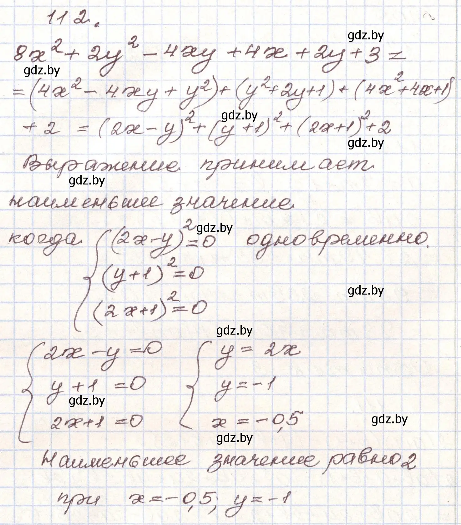 Решение номер 112 (страница 275) гдз по алгебре 9 класс Арефьева, Пирютко, учебник