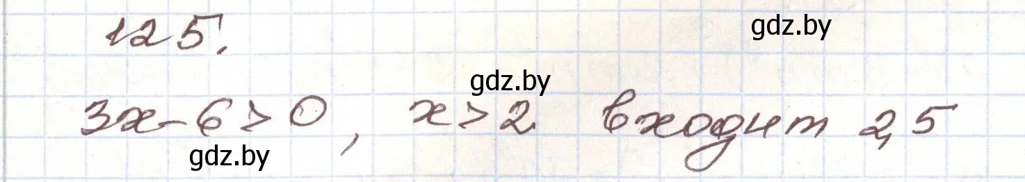 Решение номер 125 (страница 276) гдз по алгебре 9 класс Арефьева, Пирютко, учебник