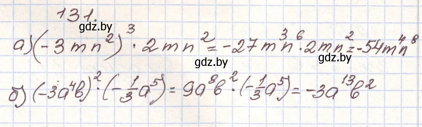 Решение номер 131 (страница 277) гдз по алгебре 9 класс Арефьева, Пирютко, учебник