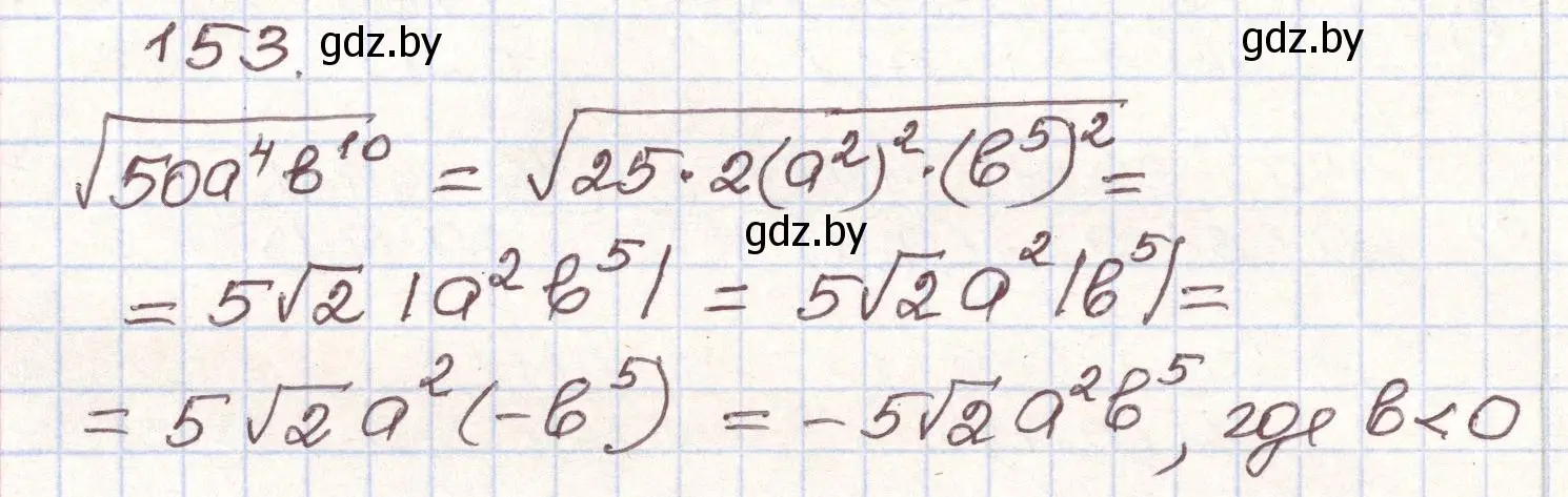 Решение номер 153 (страница 279) гдз по алгебре 9 класс Арефьева, Пирютко, учебник