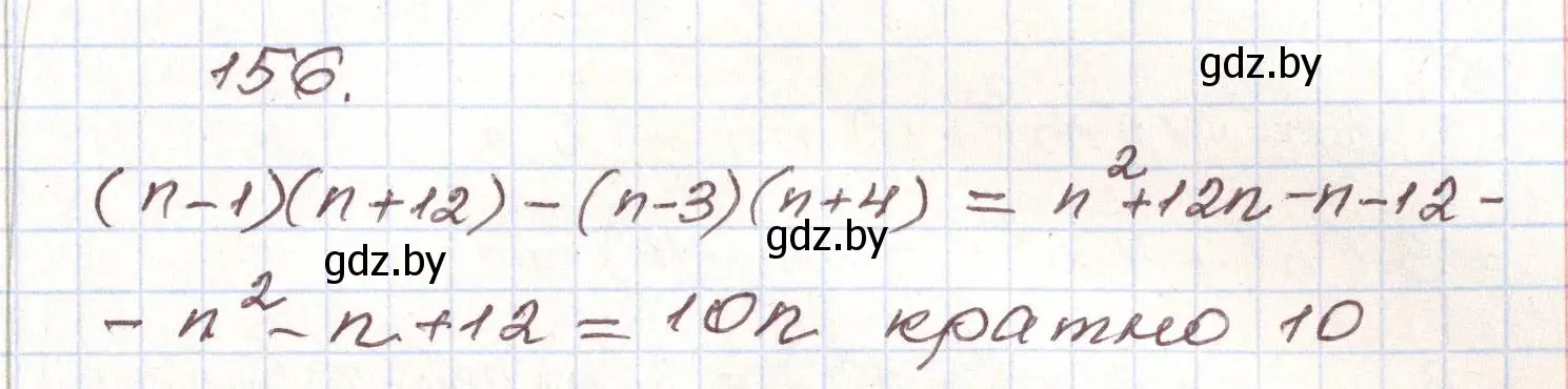 Решение номер 156 (страница 279) гдз по алгебре 9 класс Арефьева, Пирютко, учебник