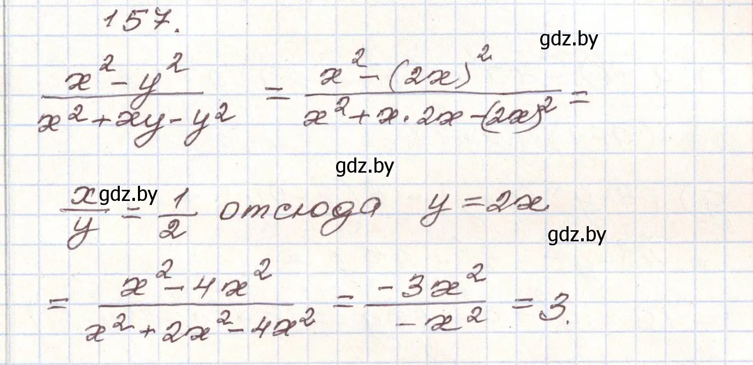 Решение номер 157 (страница 279) гдз по алгебре 9 класс Арефьева, Пирютко, учебник