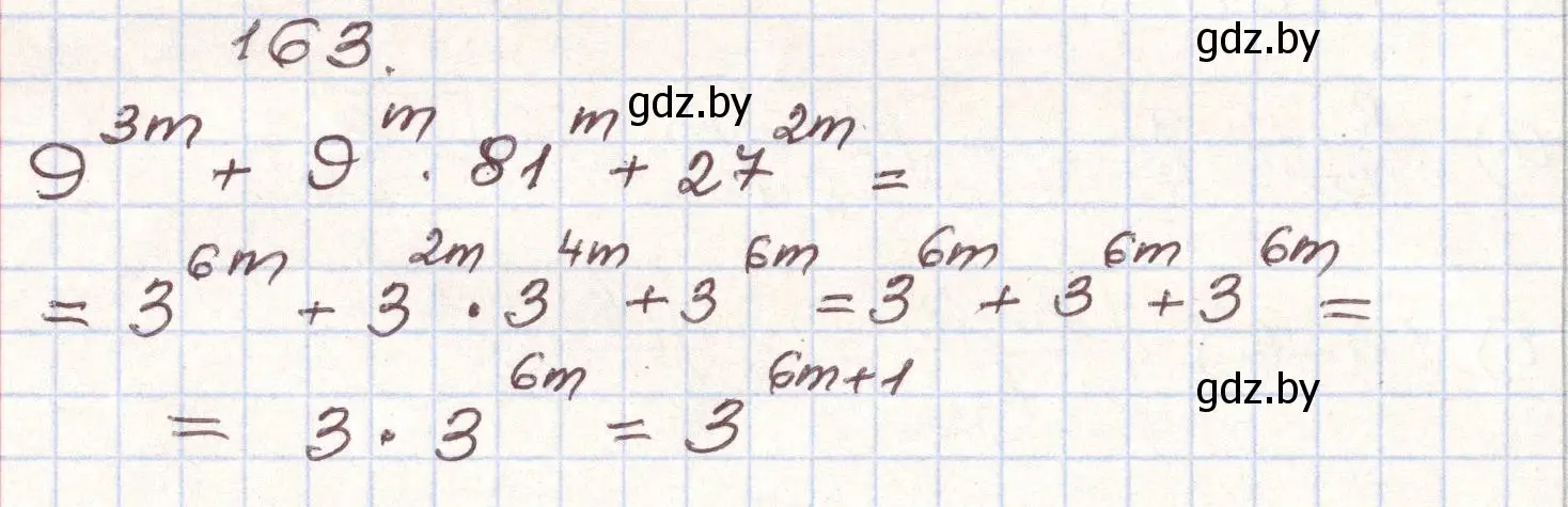 Решение номер 163 (страница 279) гдз по алгебре 9 класс Арефьева, Пирютко, учебник