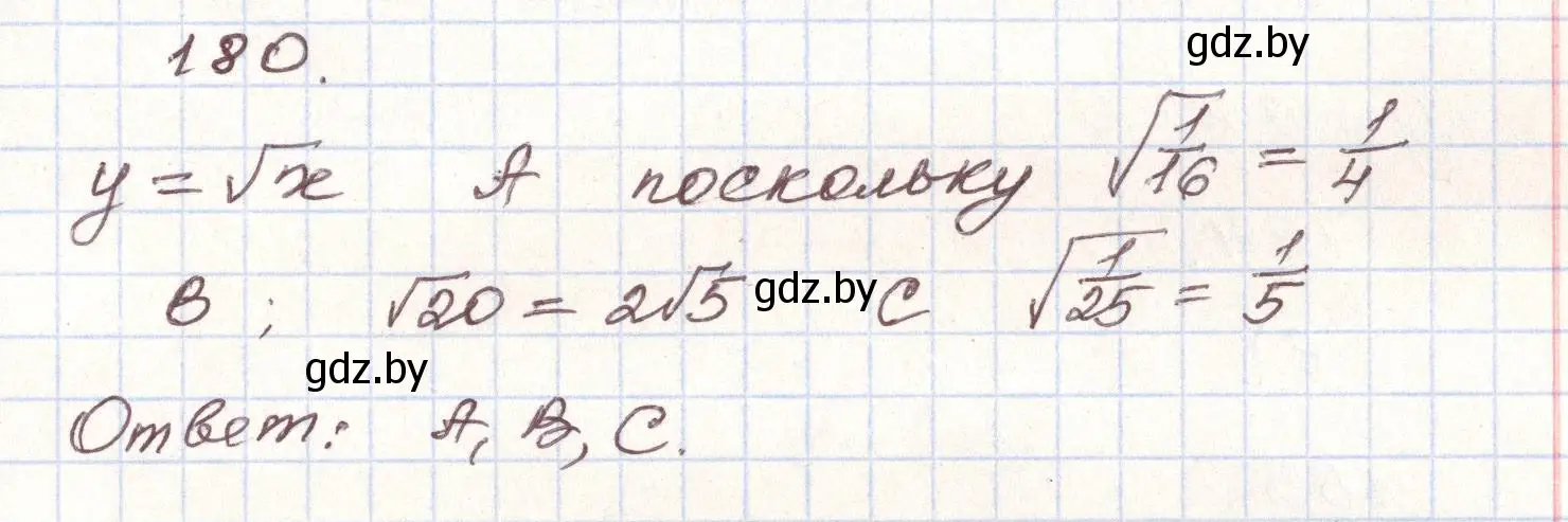 Решение номер 180 (страница 282) гдз по алгебре 9 класс Арефьева, Пирютко, учебник