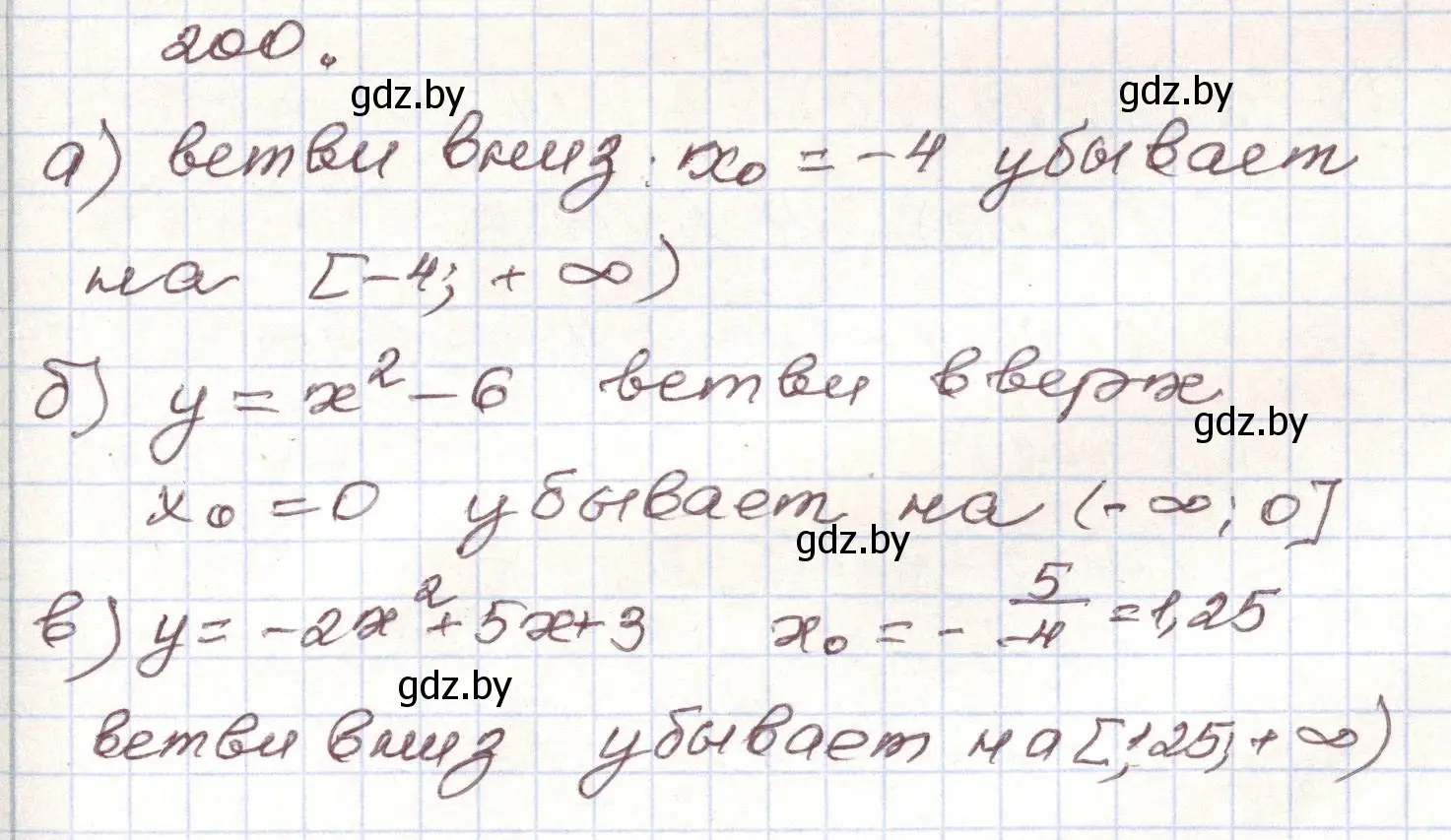 Решение номер 200 (страница 285) гдз по алгебре 9 класс Арефьева, Пирютко, учебник