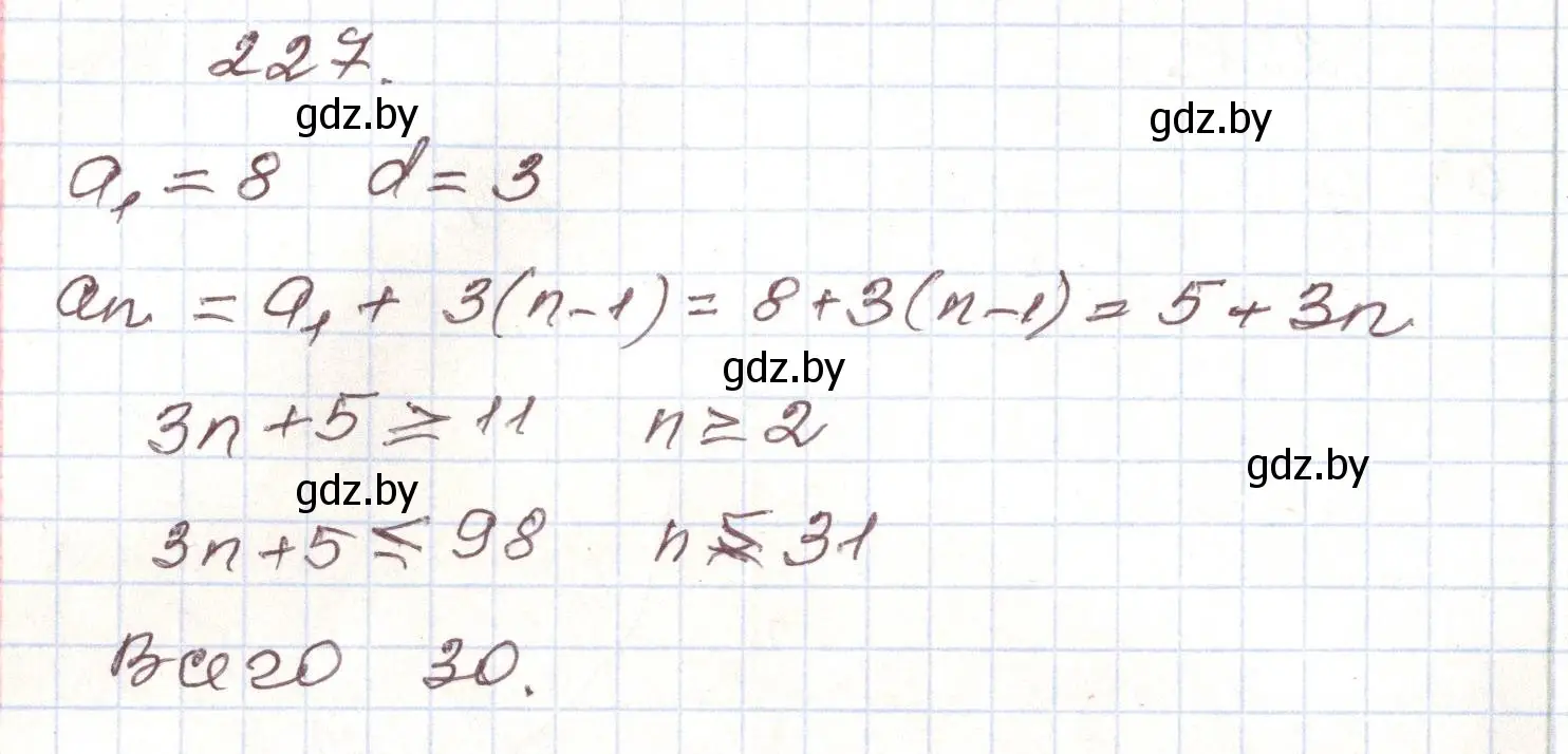 Решение номер 227 (страница 289) гдз по алгебре 9 класс Арефьева, Пирютко, учебник