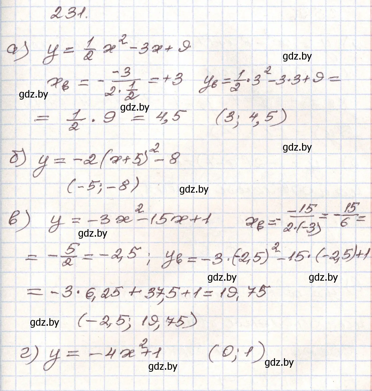 Решение номер 231 (страница 290) гдз по алгебре 9 класс Арефьева, Пирютко, учебник