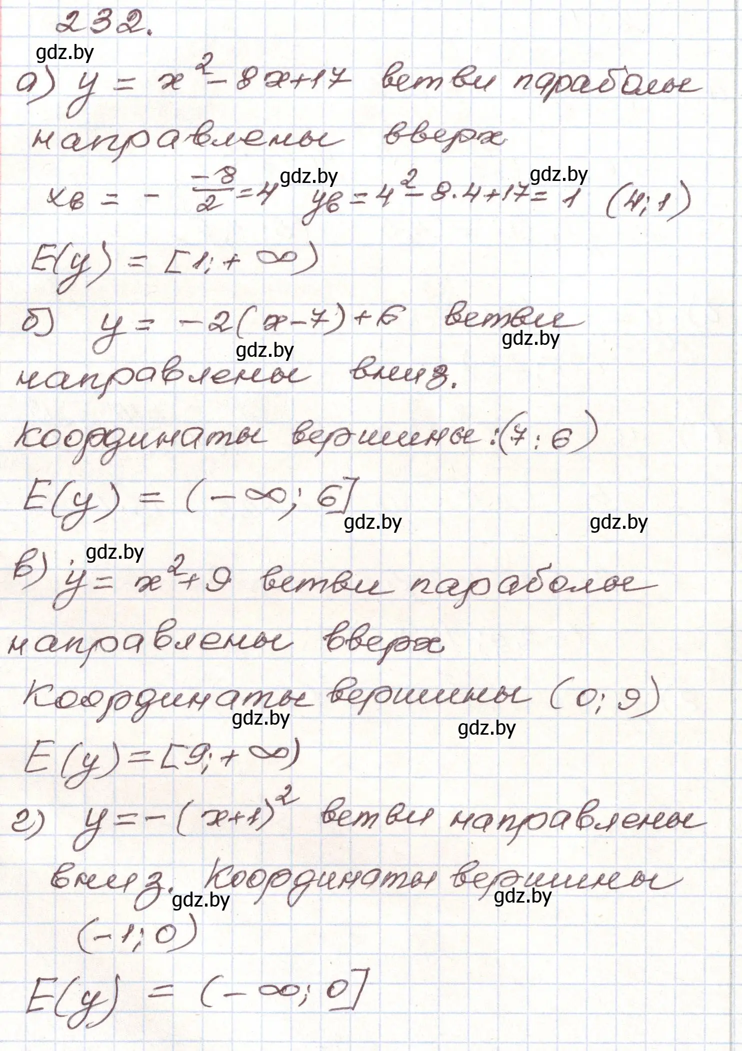 Решение номер 232 (страница 290) гдз по алгебре 9 класс Арефьева, Пирютко, учебник