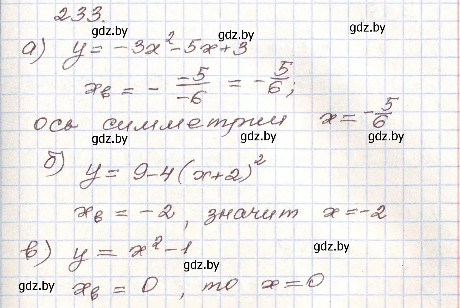 Решение номер 233 (страница 290) гдз по алгебре 9 класс Арефьева, Пирютко, учебник
