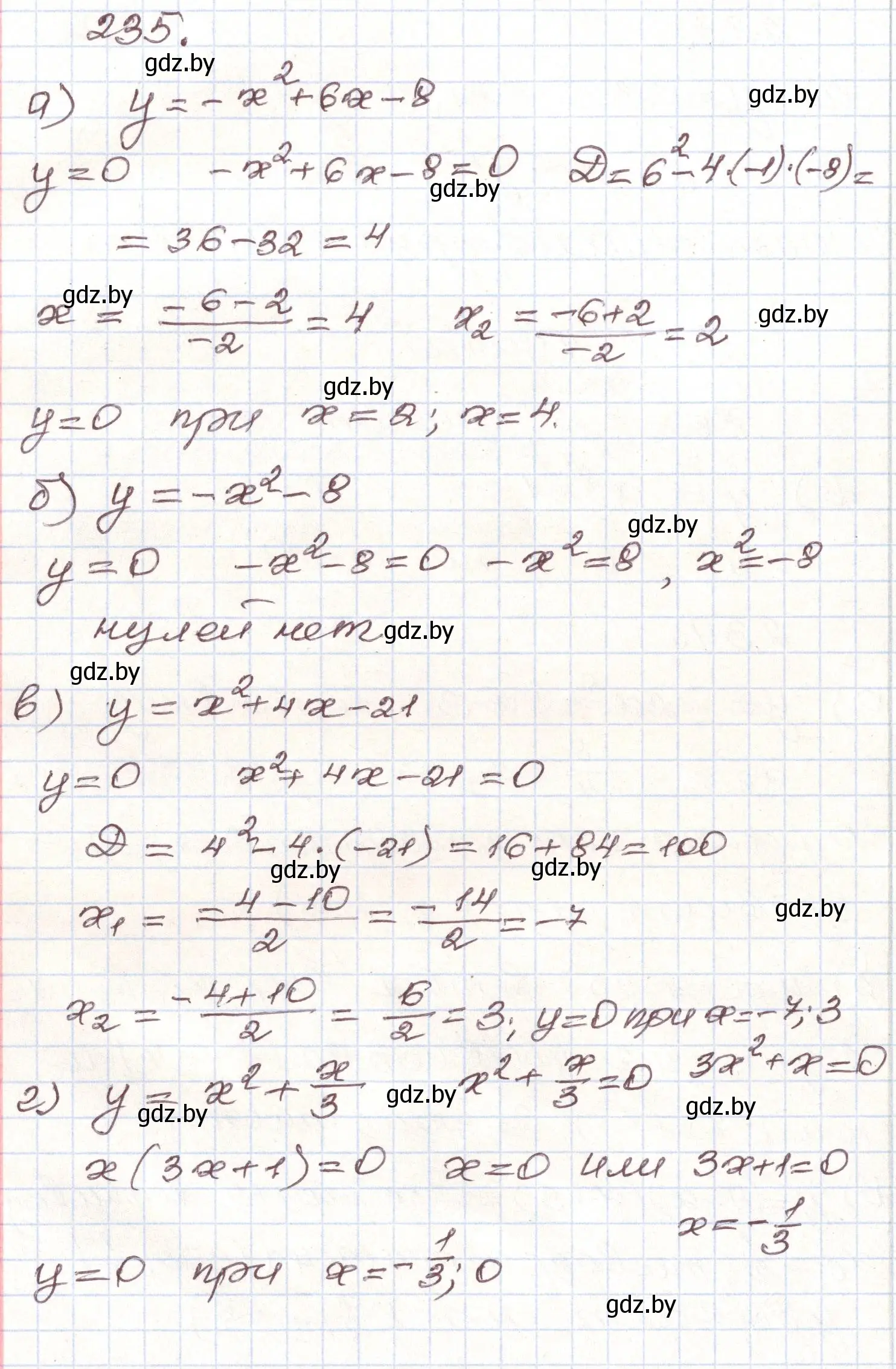 Решение номер 235 (страница 290) гдз по алгебре 9 класс Арефьева, Пирютко, учебник