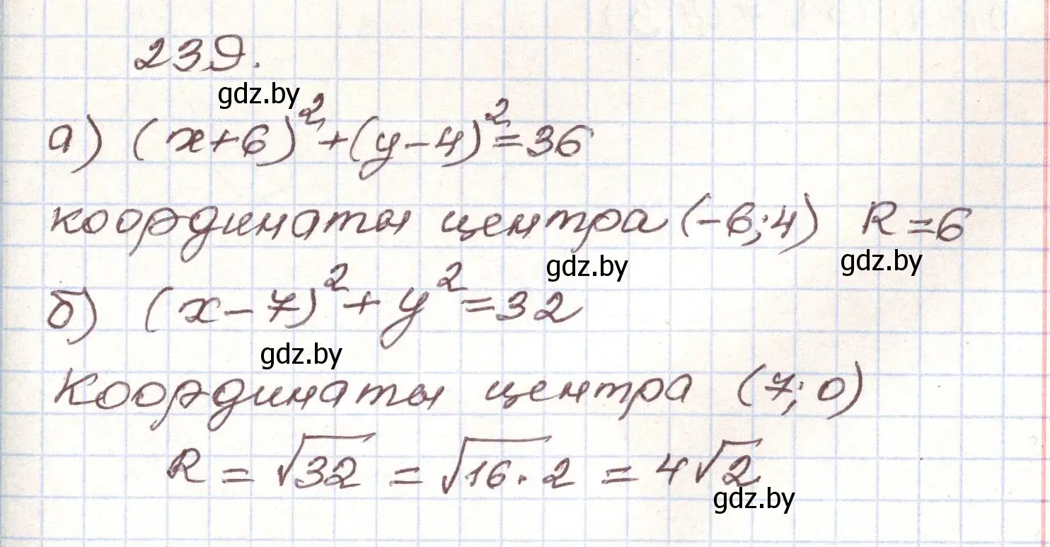 Решение номер 239 (страница 291) гдз по алгебре 9 класс Арефьева, Пирютко, учебник