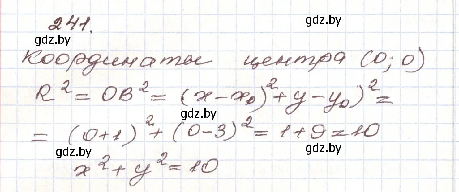 Решение номер 241 (страница 291) гдз по алгебре 9 класс Арефьева, Пирютко, учебник