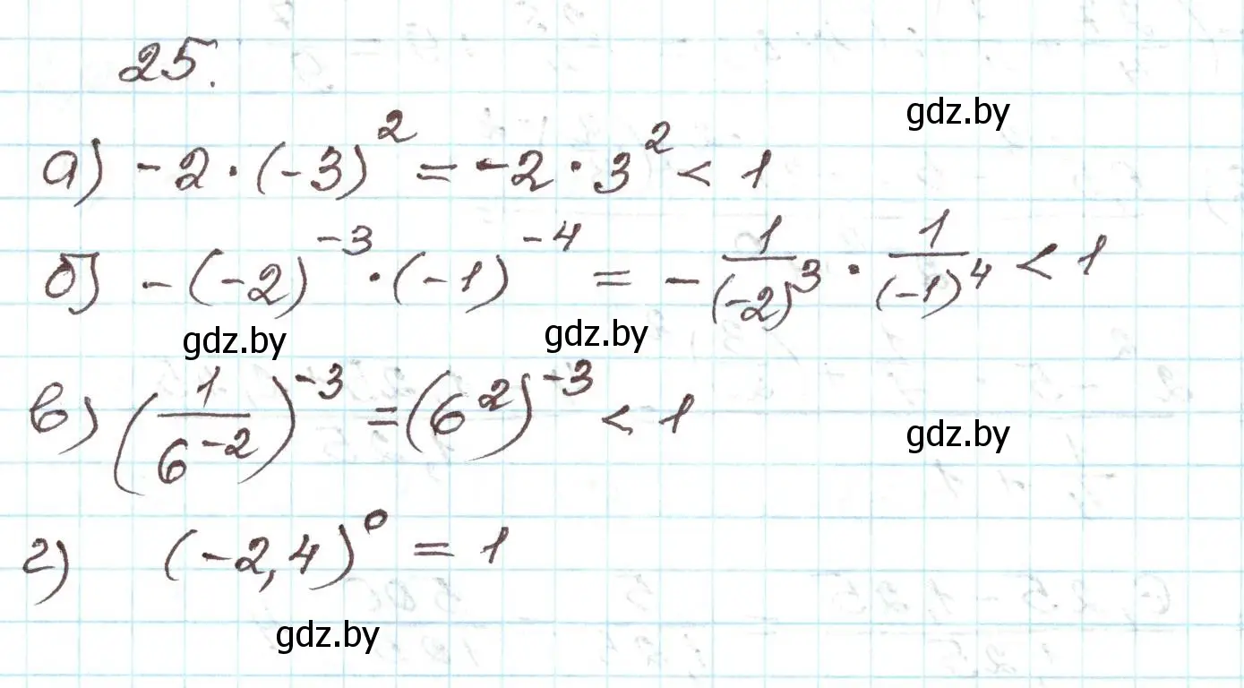 Решение номер 25 (страница 267) гдз по алгебре 9 класс Арефьева, Пирютко, учебник