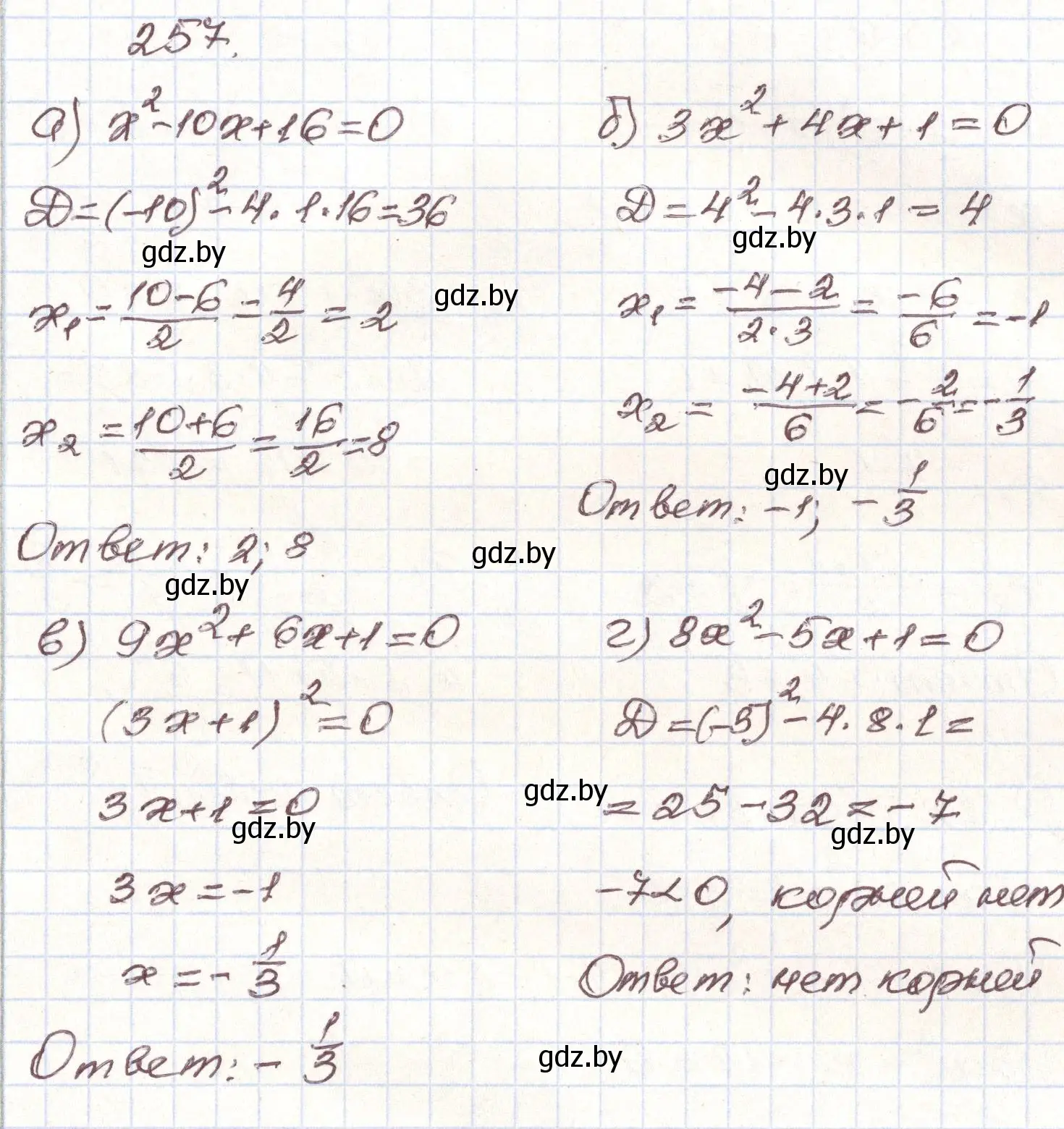 Решение номер 257 (страница 293) гдз по алгебре 9 класс Арефьева, Пирютко, учебник