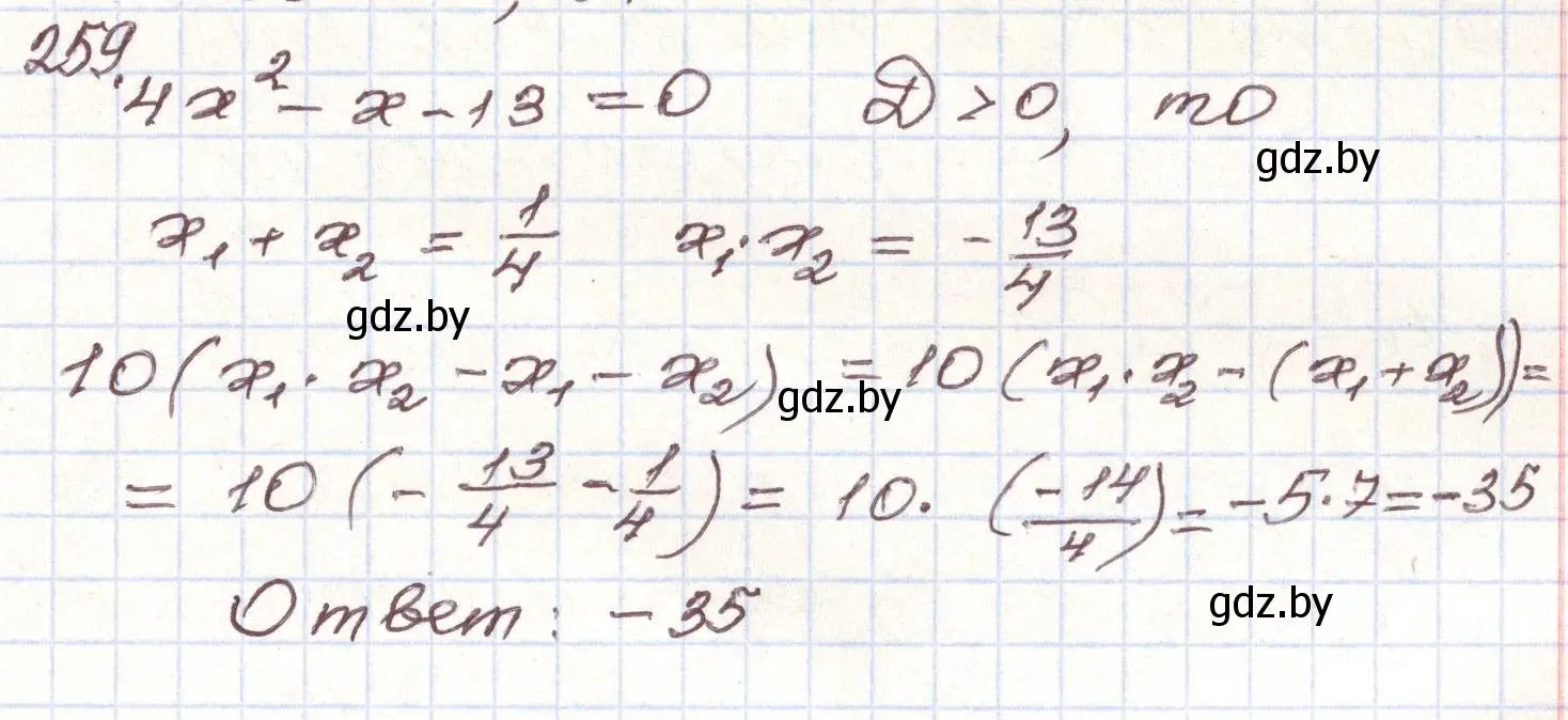 Решение номер 259 (страница 294) гдз по алгебре 9 класс Арефьева, Пирютко, учебник