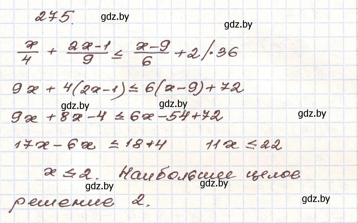 Решение номер 275 (страница 296) гдз по алгебре 9 класс Арефьева, Пирютко, учебник