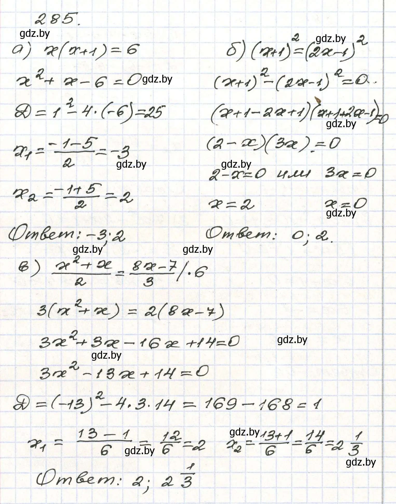 Решение номер 285 (страница 297) гдз по алгебре 9 класс Арефьева, Пирютко, учебник