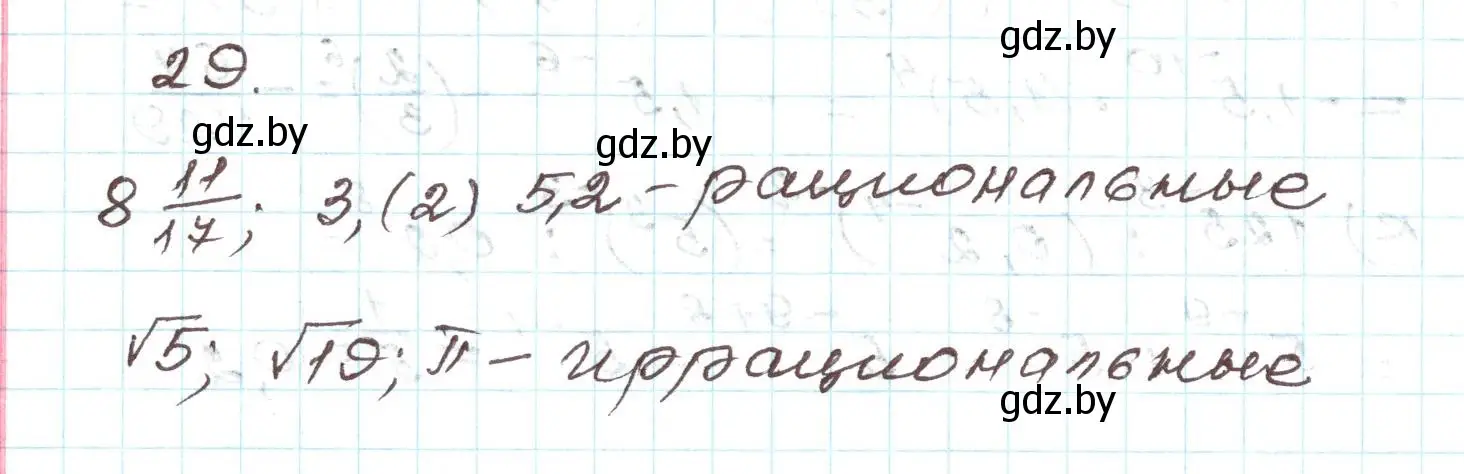 Решение номер 29 (страница 268) гдз по алгебре 9 класс Арефьева, Пирютко, учебник