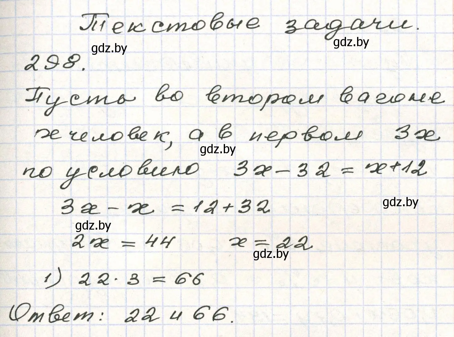 Решение номер 298 (страница 298) гдз по алгебре 9 класс Арефьева, Пирютко, учебник