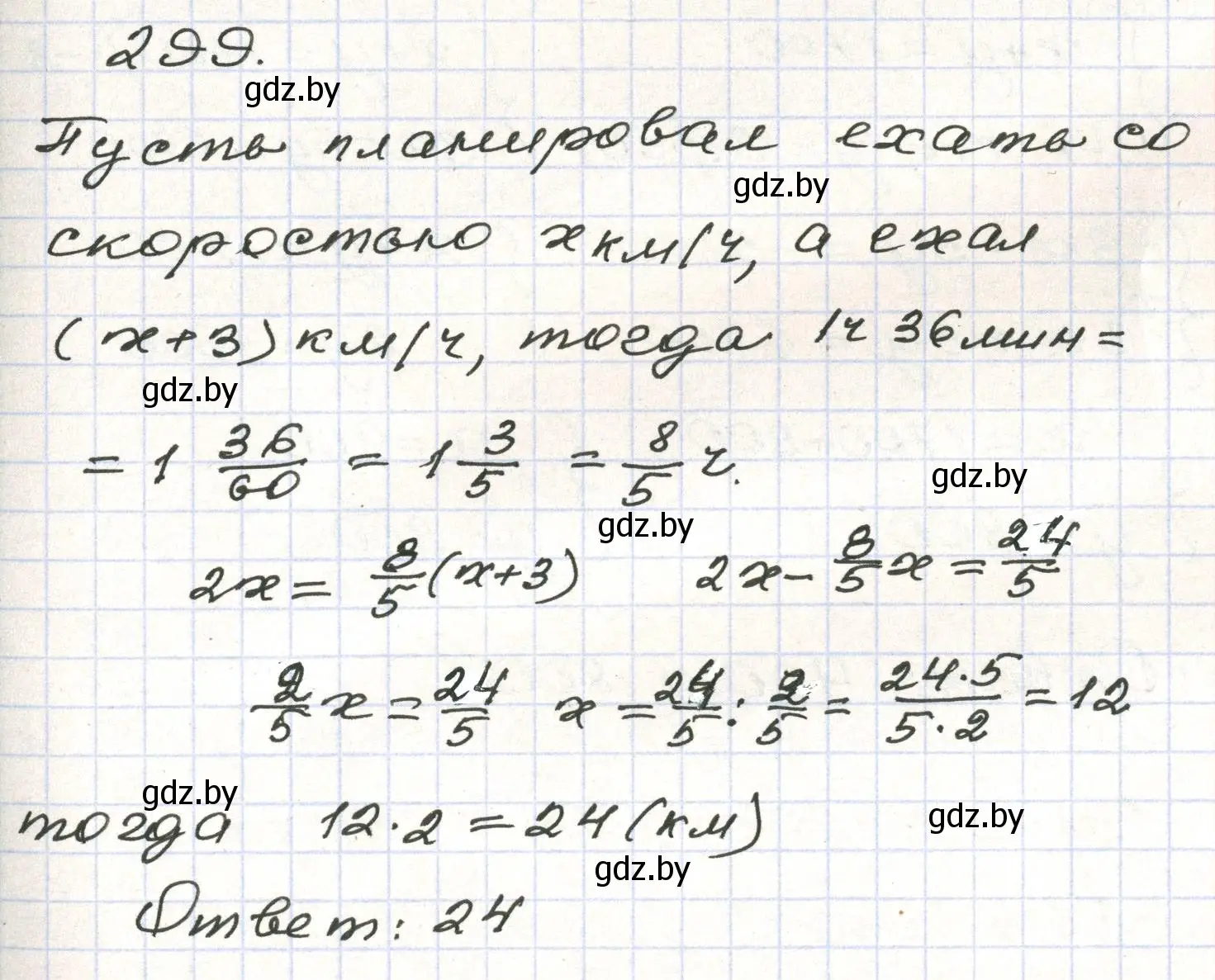 Решение номер 299 (страница 298) гдз по алгебре 9 класс Арефьева, Пирютко, учебник