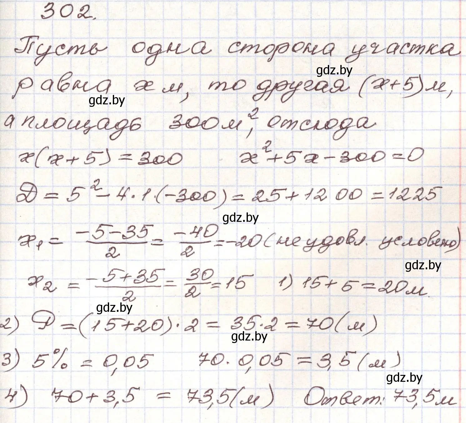 Решение номер 302 (страница 299) гдз по алгебре 9 класс Арефьева, Пирютко, учебник