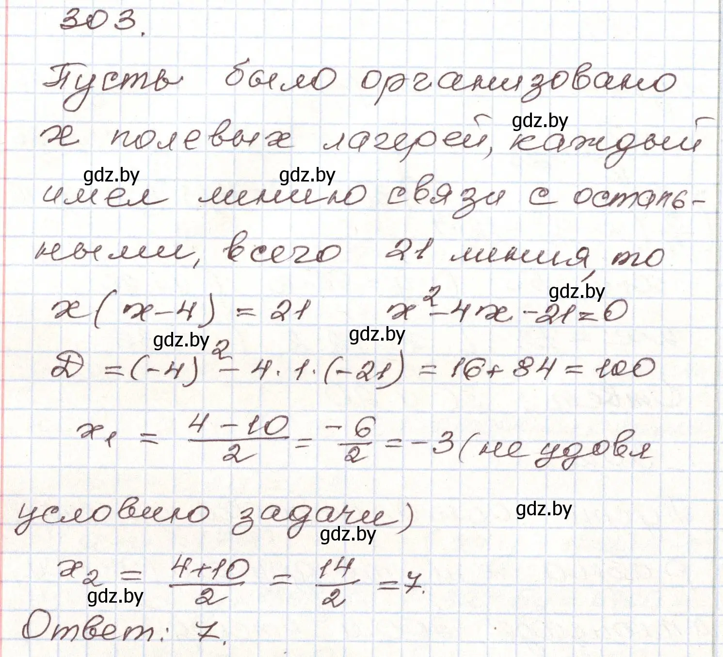 Решение номер 303 (страница 299) гдз по алгебре 9 класс Арефьева, Пирютко, учебник