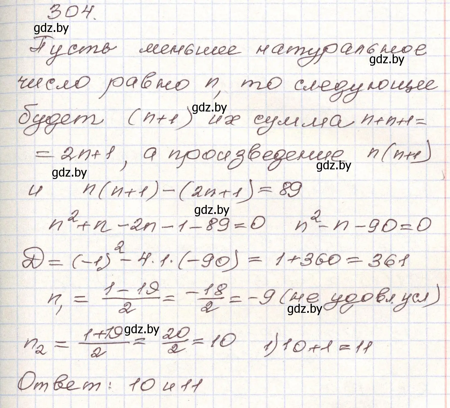 Решение номер 304 (страница 299) гдз по алгебре 9 класс Арефьева, Пирютко, учебник