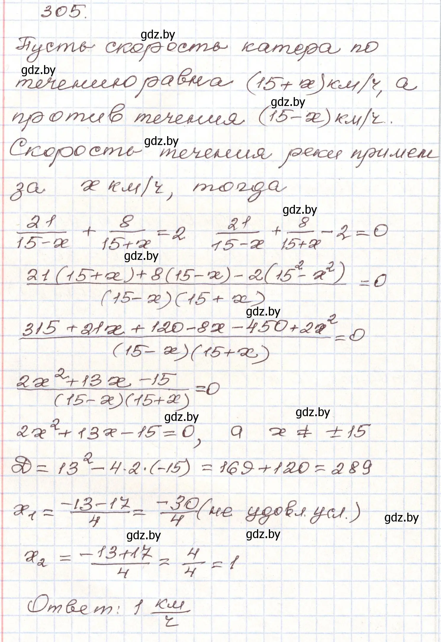 Решение номер 305 (страница 299) гдз по алгебре 9 класс Арефьева, Пирютко, учебник
