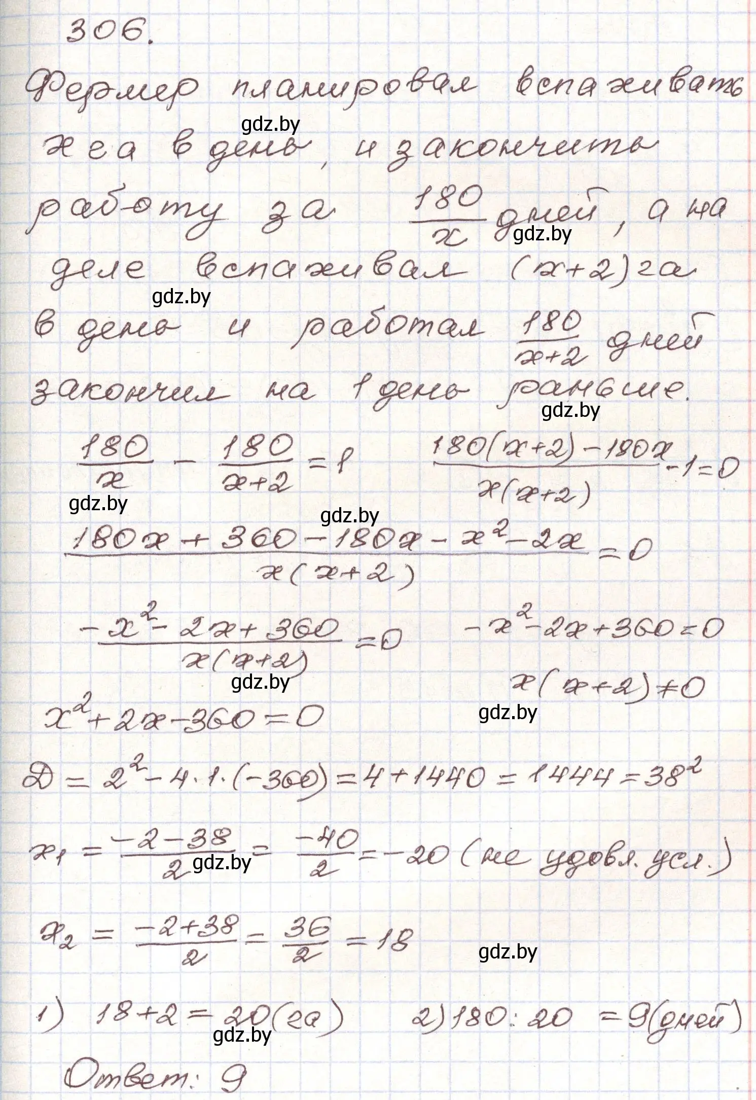 Решение номер 306 (страница 299) гдз по алгебре 9 класс Арефьева, Пирютко, учебник