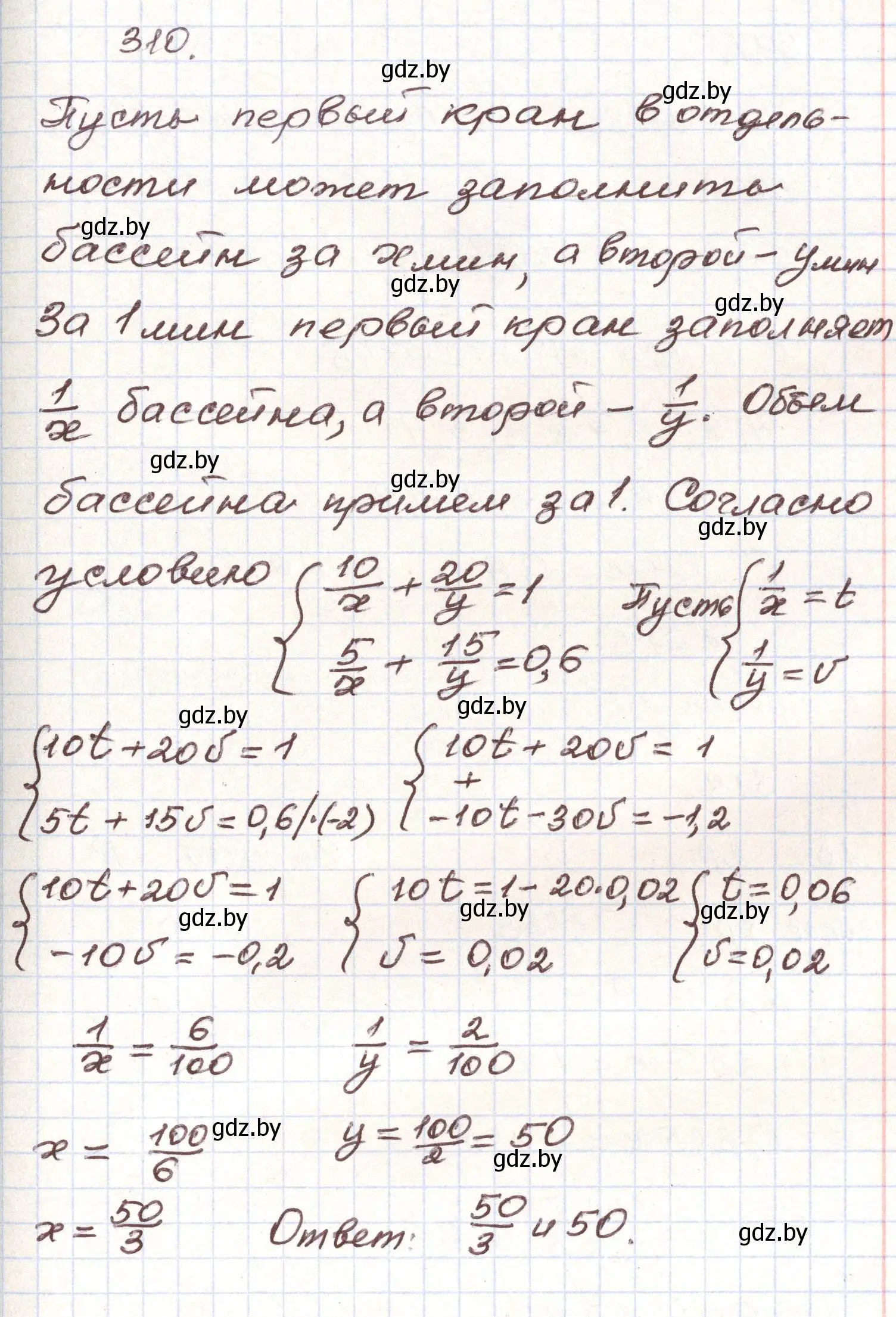 Решение номер 310 (страница 300) гдз по алгебре 9 класс Арефьева, Пирютко, учебник