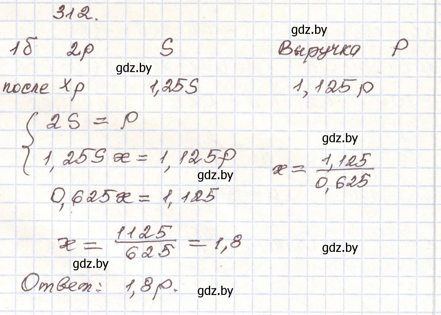 Решение номер 312 (страница 300) гдз по алгебре 9 класс Арефьева, Пирютко, учебник