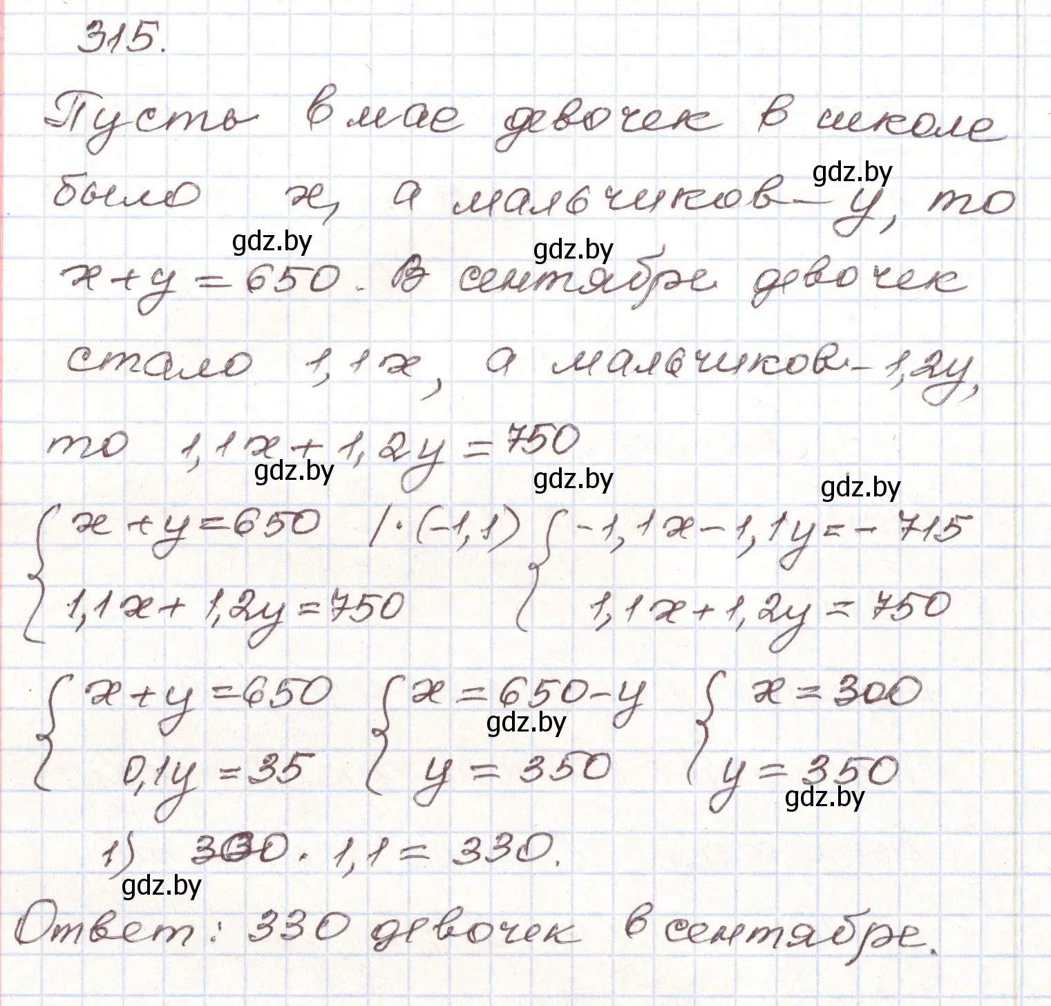 Решение номер 315 (страница 300) гдз по алгебре 9 класс Арефьева, Пирютко, учебник