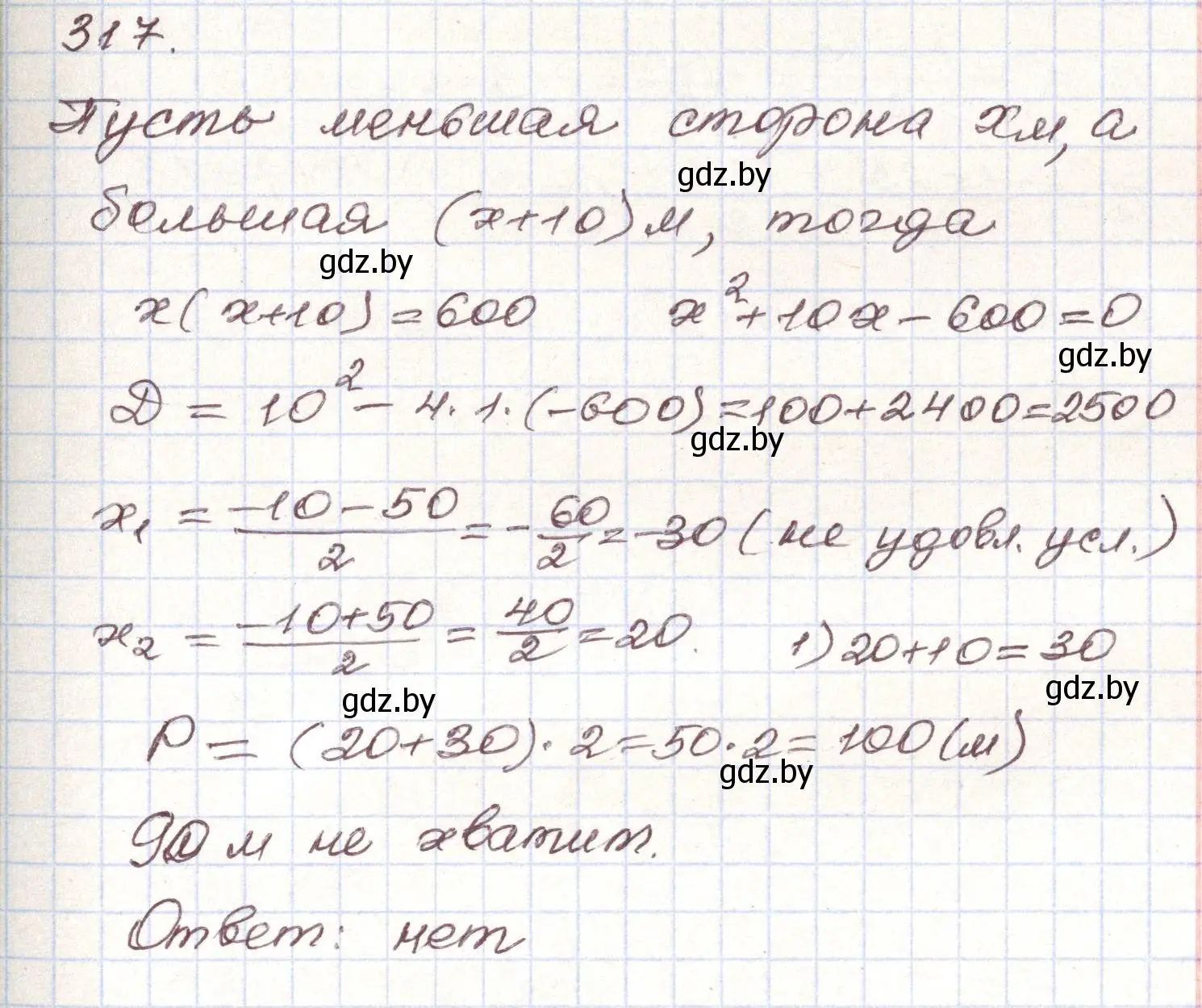 Решение номер 317 (страница 300) гдз по алгебре 9 класс Арефьева, Пирютко, учебник