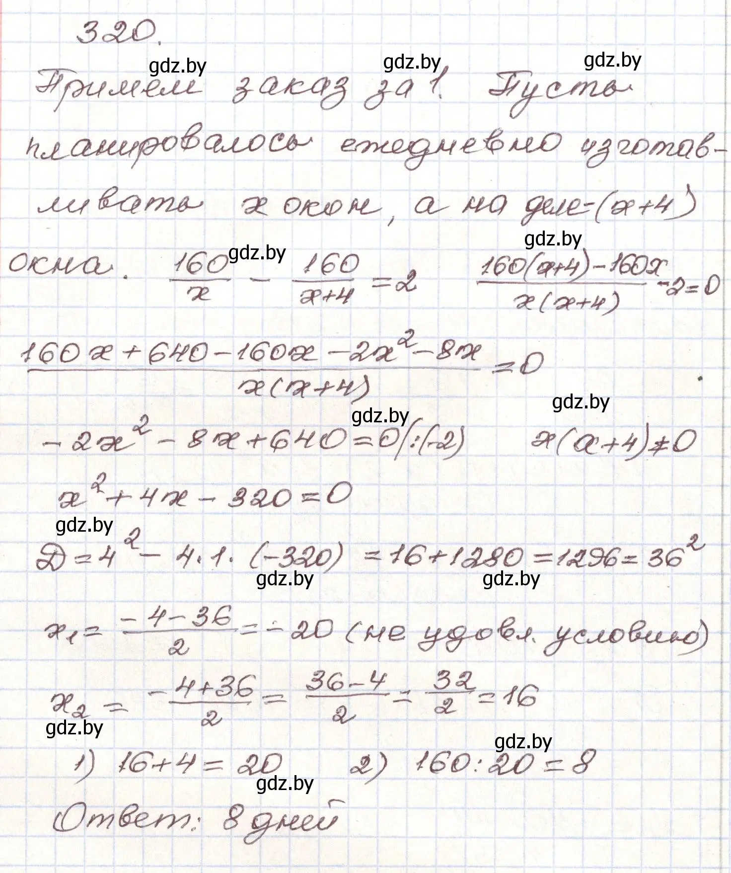 Решение номер 320 (страница 301) гдз по алгебре 9 класс Арефьева, Пирютко, учебник