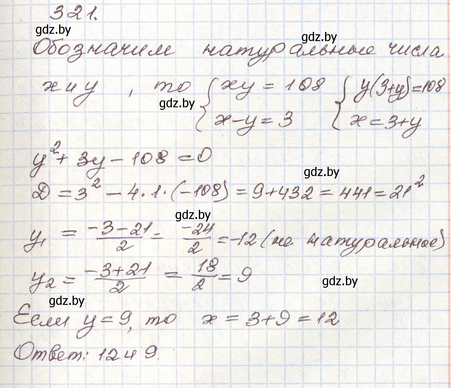 Решение номер 321 (страница 301) гдз по алгебре 9 класс Арефьева, Пирютко, учебник