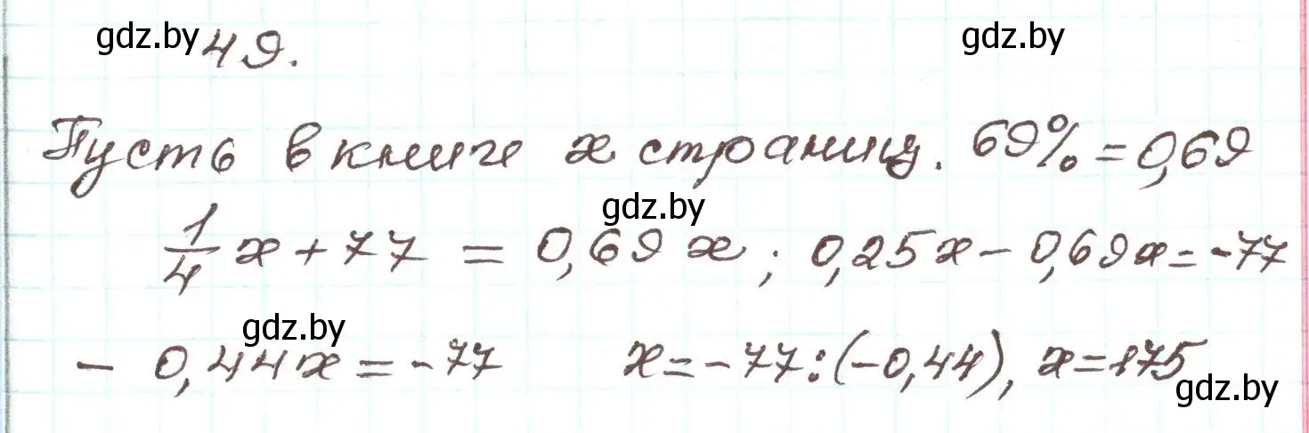 Решение номер 49 (страница 270) гдз по алгебре 9 класс Арефьева, Пирютко, учебник