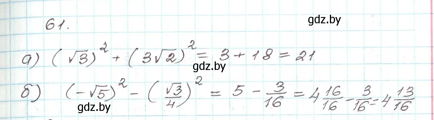 Решение номер 61 (страница 271) гдз по алгебре 9 класс Арефьева, Пирютко, учебник