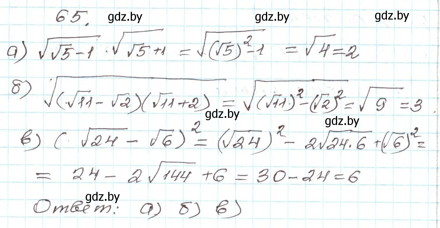 Решение номер 65 (страница 272) гдз по алгебре 9 класс Арефьева, Пирютко, учебник