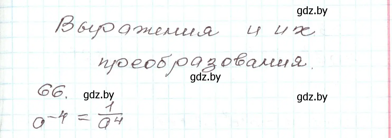 Решение номер 66 (страница 272) гдз по алгебре 9 класс Арефьева, Пирютко, учебник